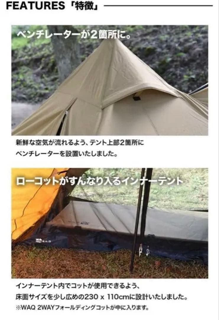 WAQ AlphaTC テント 二又ポール付き