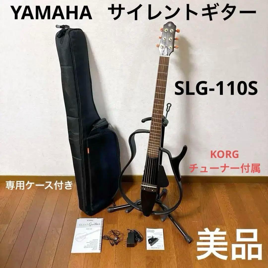 YAMAHAサイレントギターSLG-110S ソフトケース付