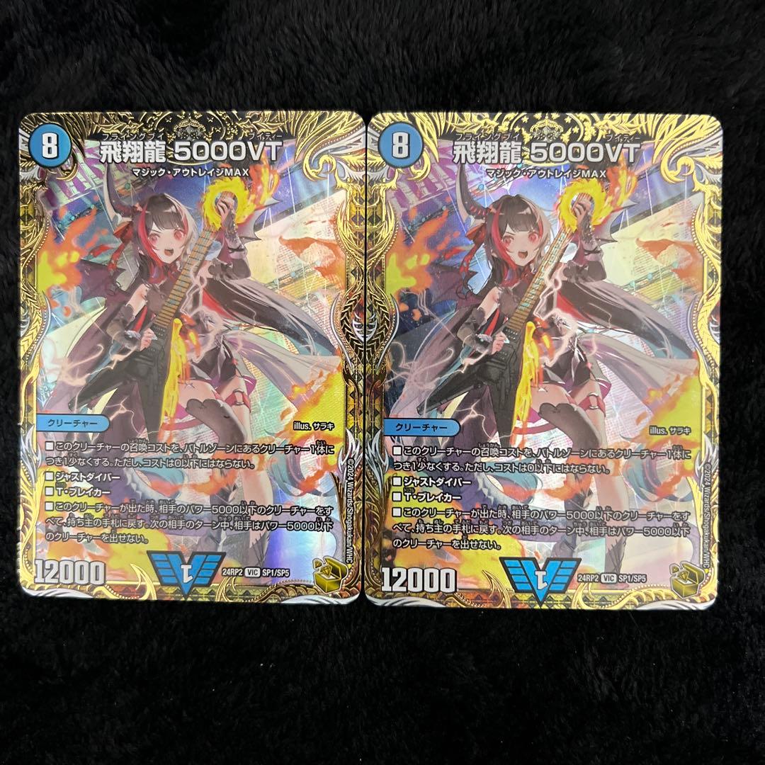 メルカリ便 飛翔龍 5000VT 金トレジャー 2枚セット