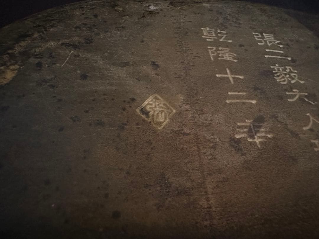 ★骨董 端渓硯 乾隆12年(1747年) 蓮に蛙と巻貝図★