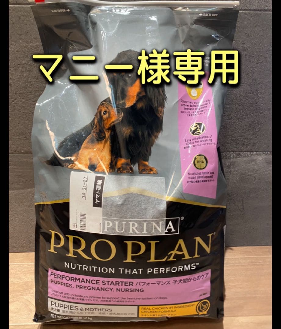 【新品未開封・正規品】ピュリナ プロプラン パフォーマンススターター 12kg