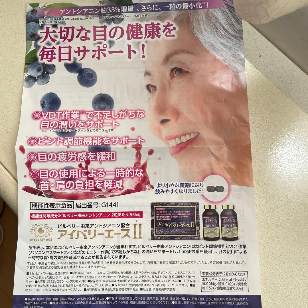 アイベリーエース薬量開発1瓶みかん