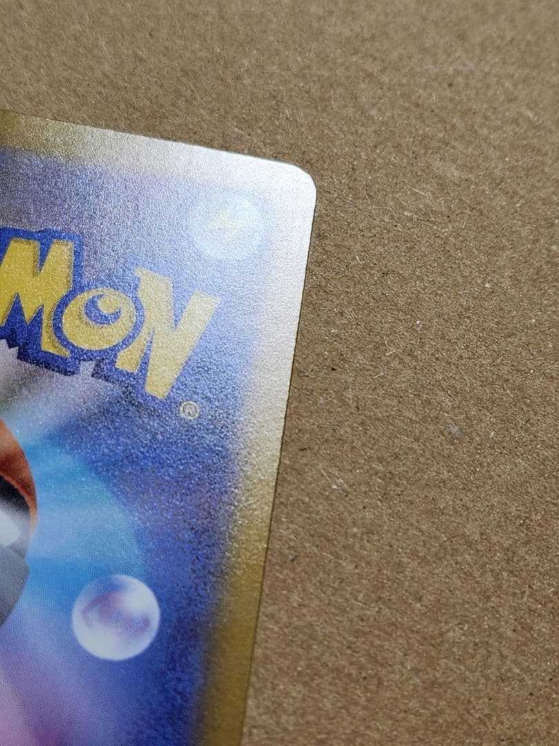 み*ろ様 ピカチュウex sar仕様 764/742 バトルコレクション