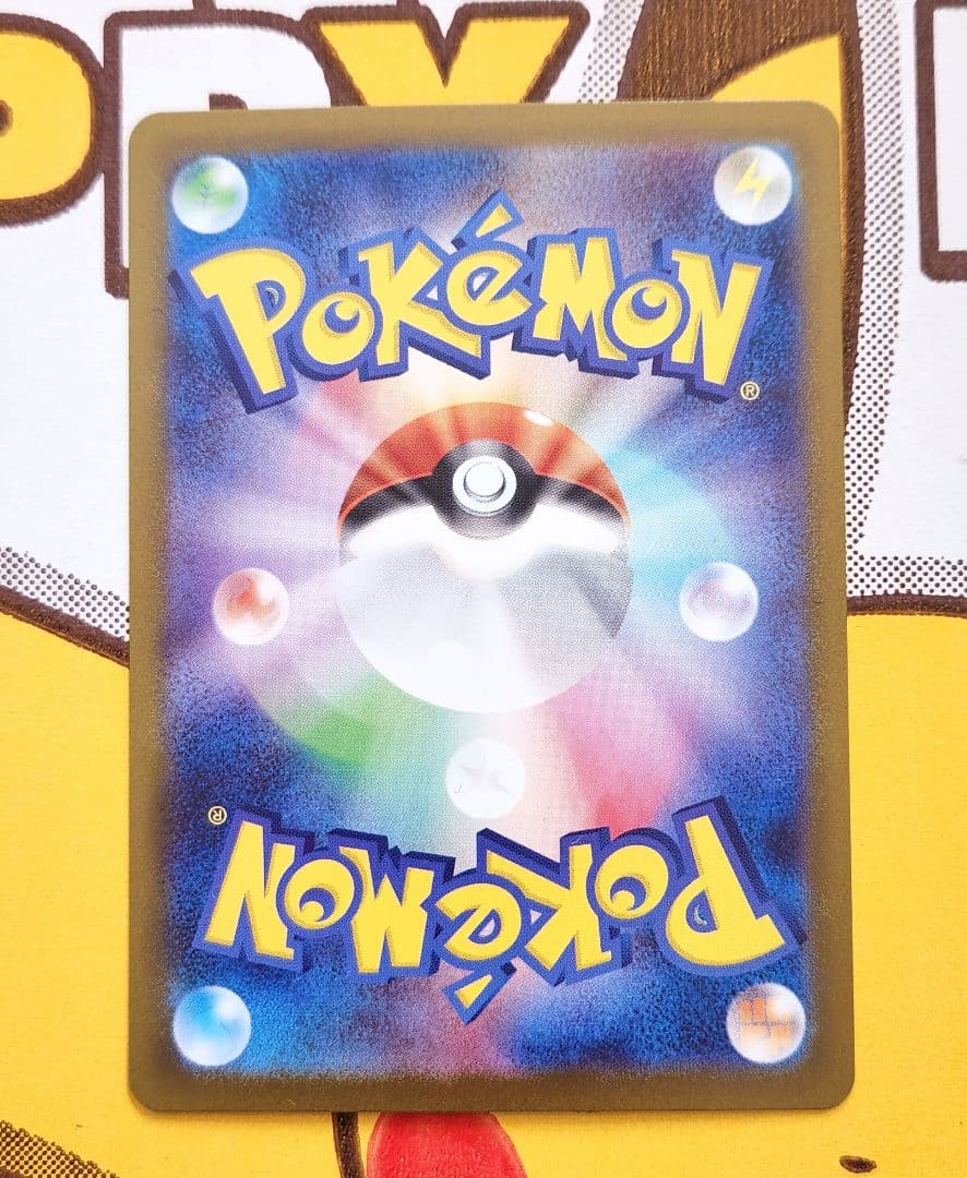 み*ろ様 ピカチュウex sar仕様 764/742 バトルコレクション