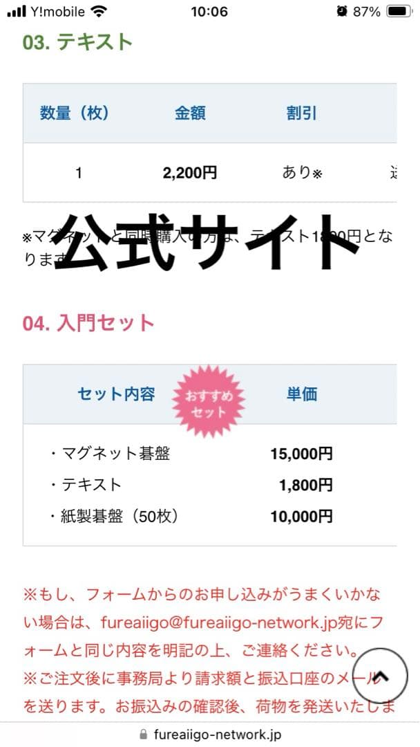 ふれあい囲碁　スターターセット