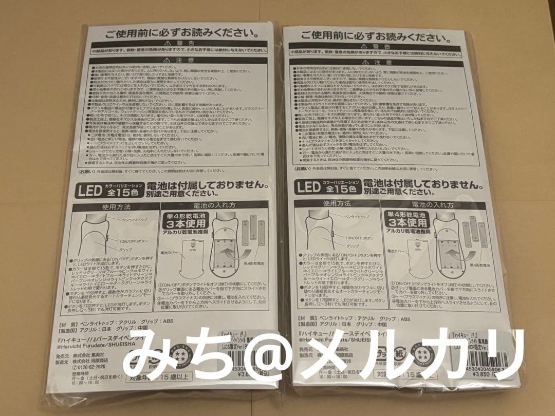 ハイキュー 黒尾鉄朗 バースデーグッズ　ペンライト　未開封　２種