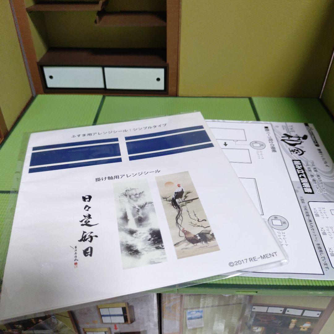 リーメント　THE和室　押入れ　棚違いセットぷちサンプルシリーズ