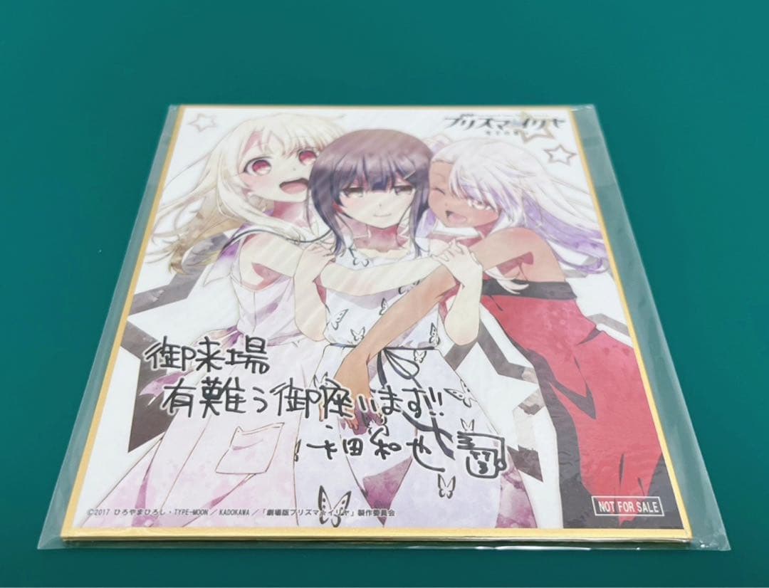 【激レア】　劇場版　プリズマイリヤ　ミニ色紙　複製サイン入り　来場者特典　百合