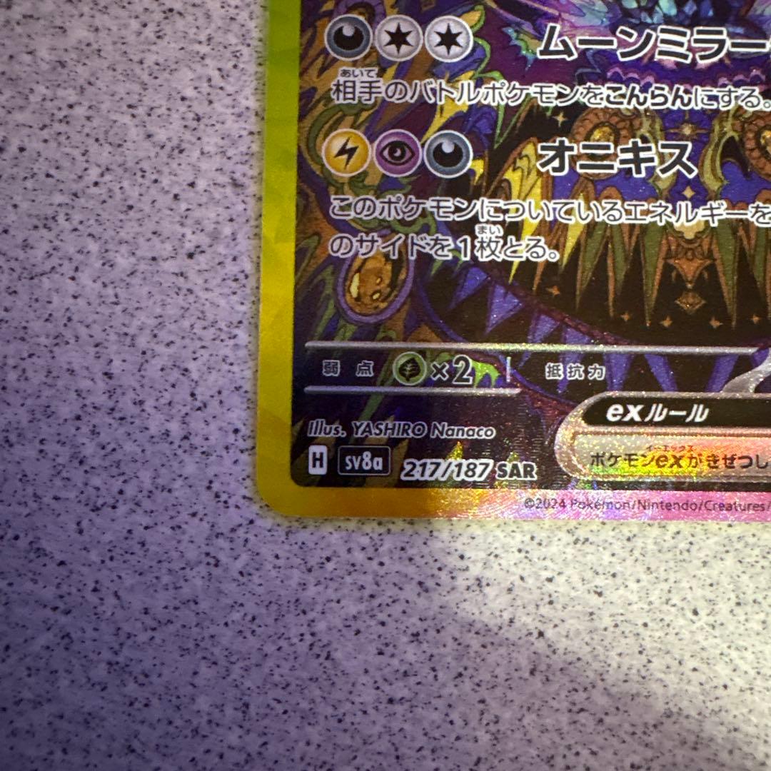 ブラッキーex sar