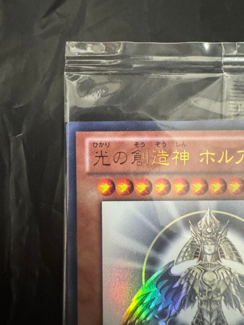 光の創造神 ホルアクティ【未開封】