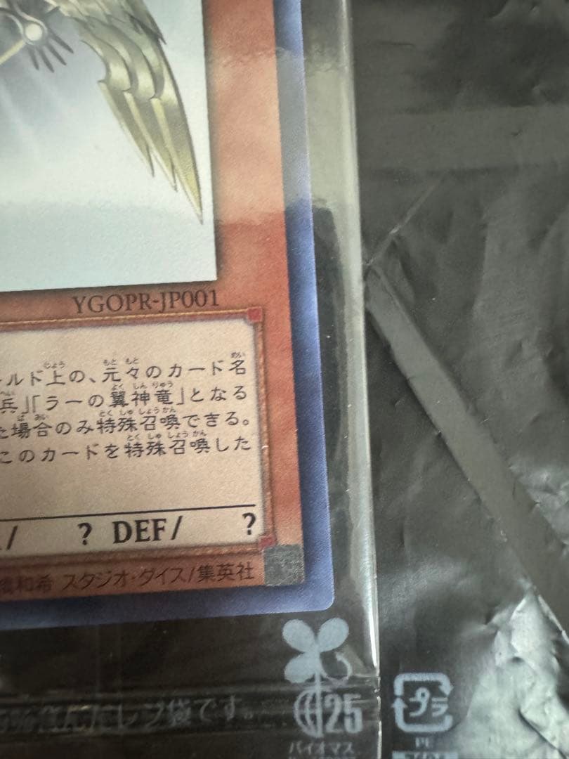 光の創造神 ホルアクティ【未開封】