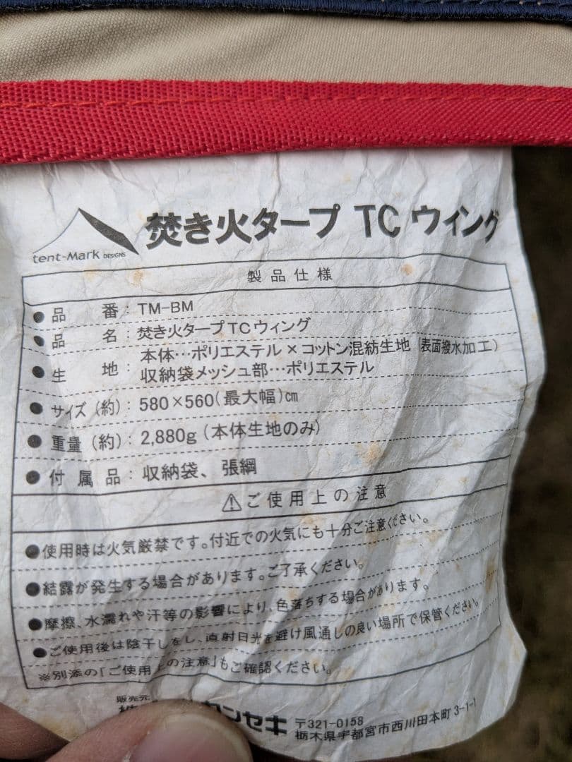 テンマクデザイン　焚き火タープ　TCウイング　TM-BM
