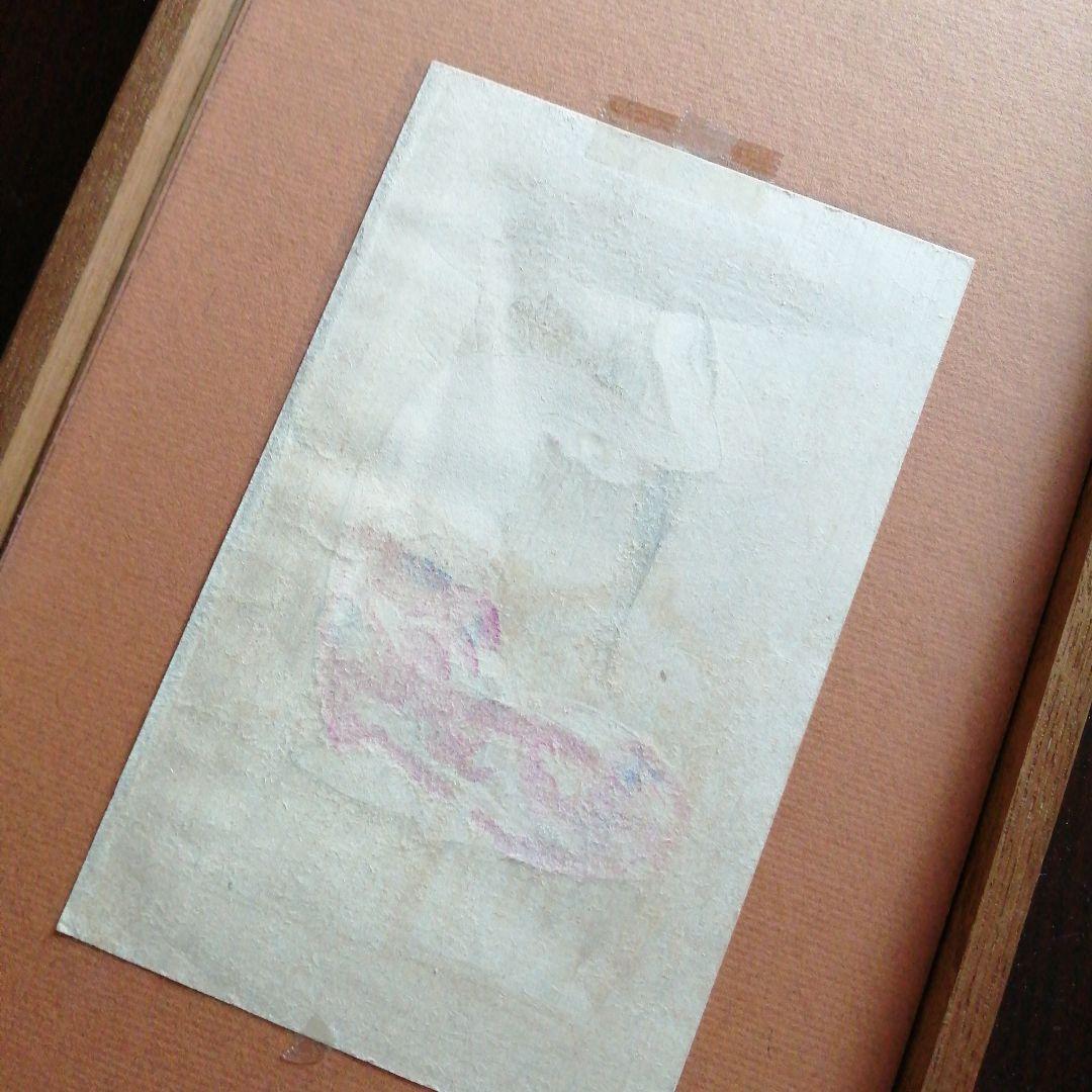 竹久夢二　木版画　露地の細道　湯上がり　18.5cm　大正8年