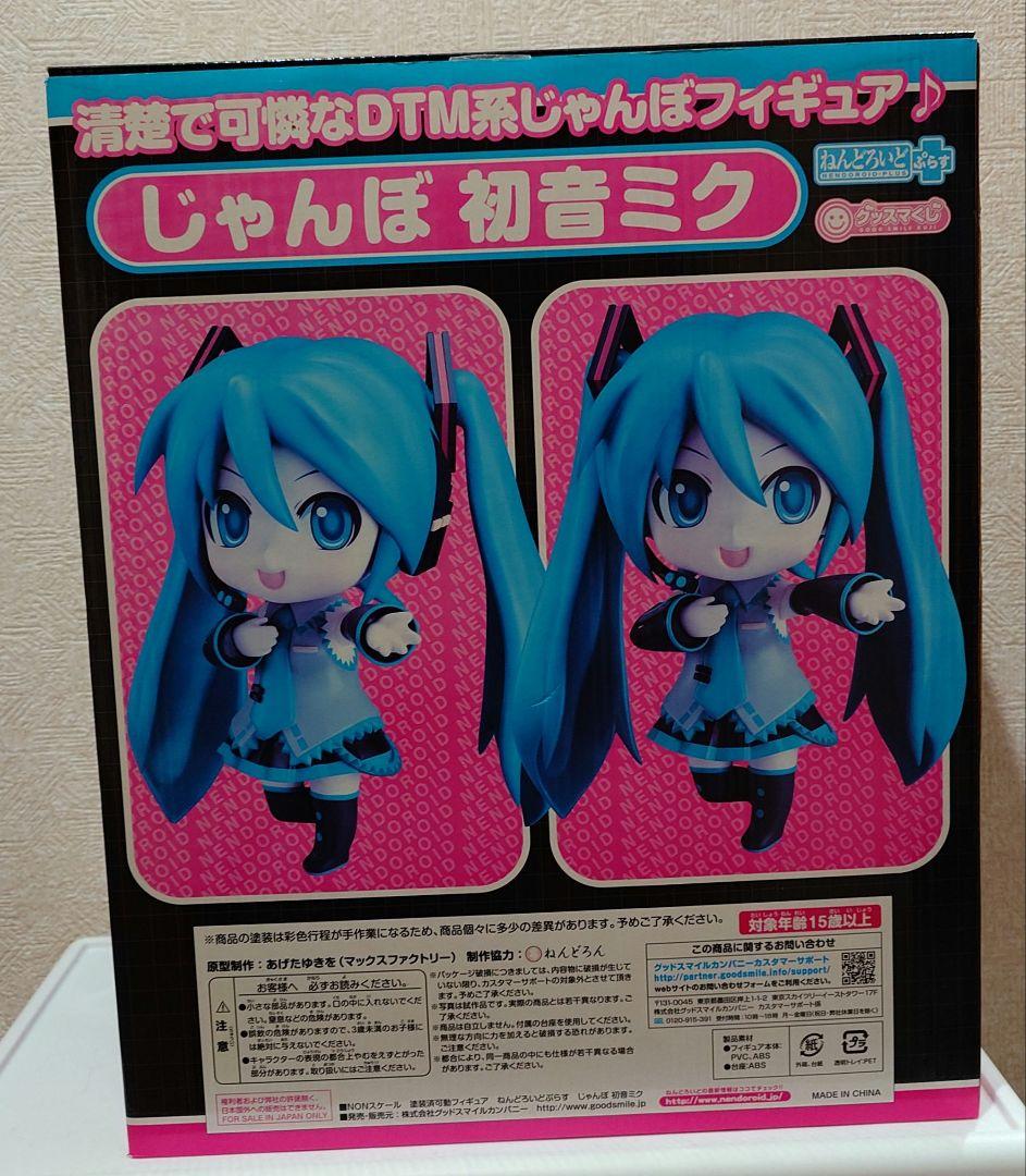 じゃんぼ 初音ミク A賞