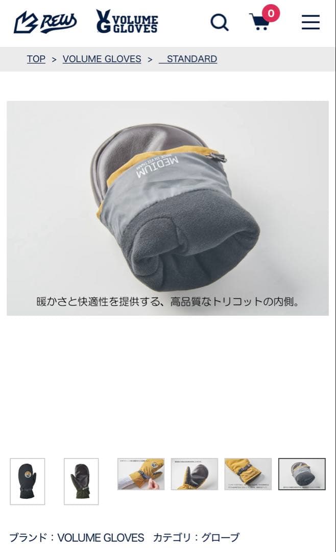 【未使用】REW ボリュームグローブ　スタンダードミット