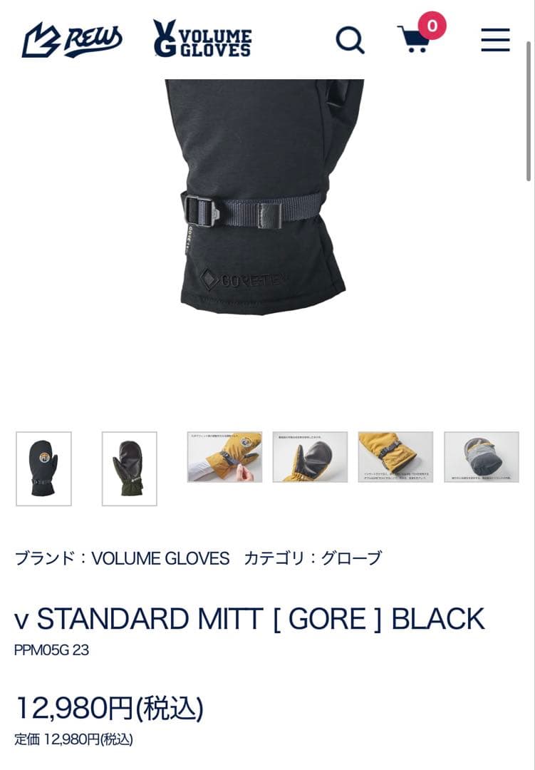 【未使用】REW ボリュームグローブ　スタンダードミット