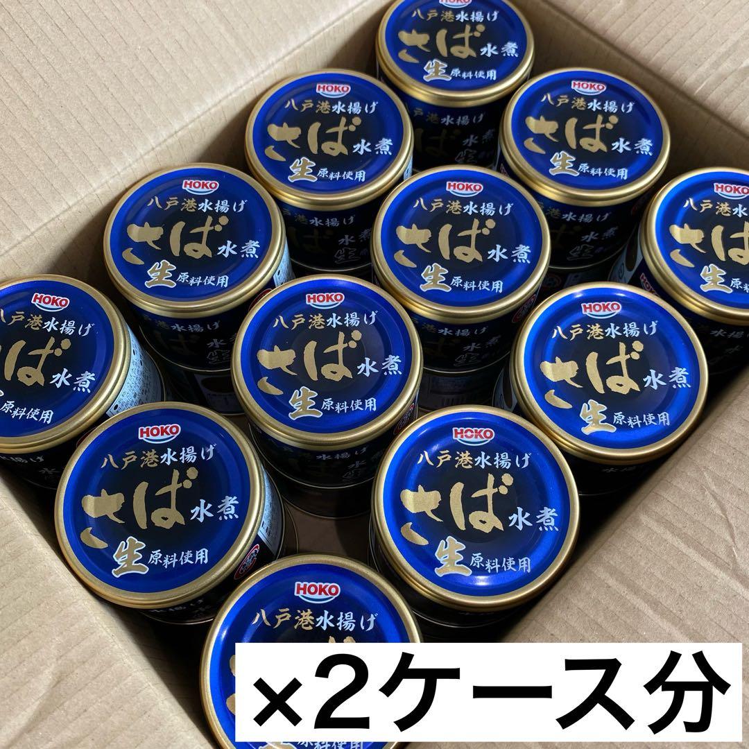 【ゆう】旬鯖　生のまま加工　鯖缶　水煮　48個　国産　らく便　120
