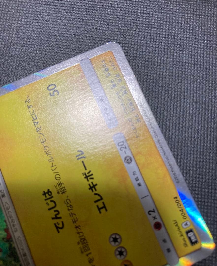 ピカチュウ SM0 ピカチュウと新しい仲間たち 004/004