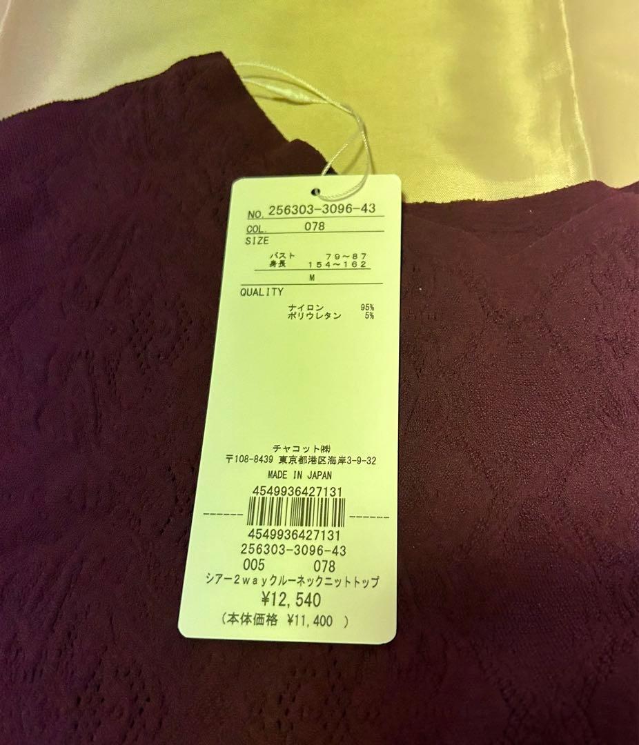 チャコット　ノーソーイング　ニットトップ　大人用Ｍサイズ（ラズベリー）