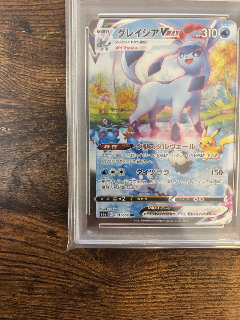 グレイシアVMAX HR S6a イーブイヒーローズ 091/069