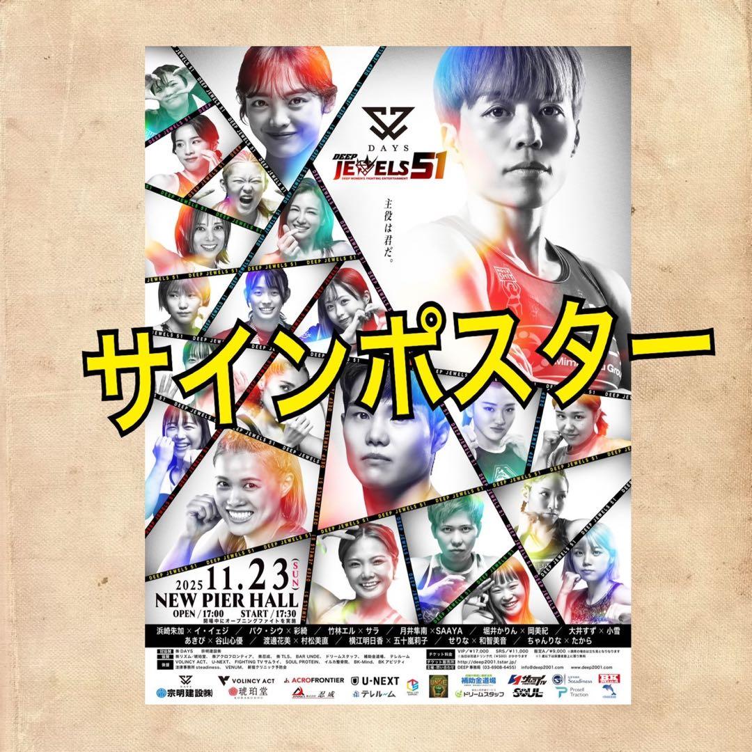 DEEP JEWELS 51 参戦全選手 直筆サイン入り B2サイズポスター