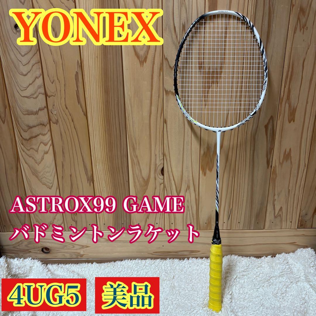YONEX ASTROX99 GAME ホワイト バドミントンラケット 4UG5