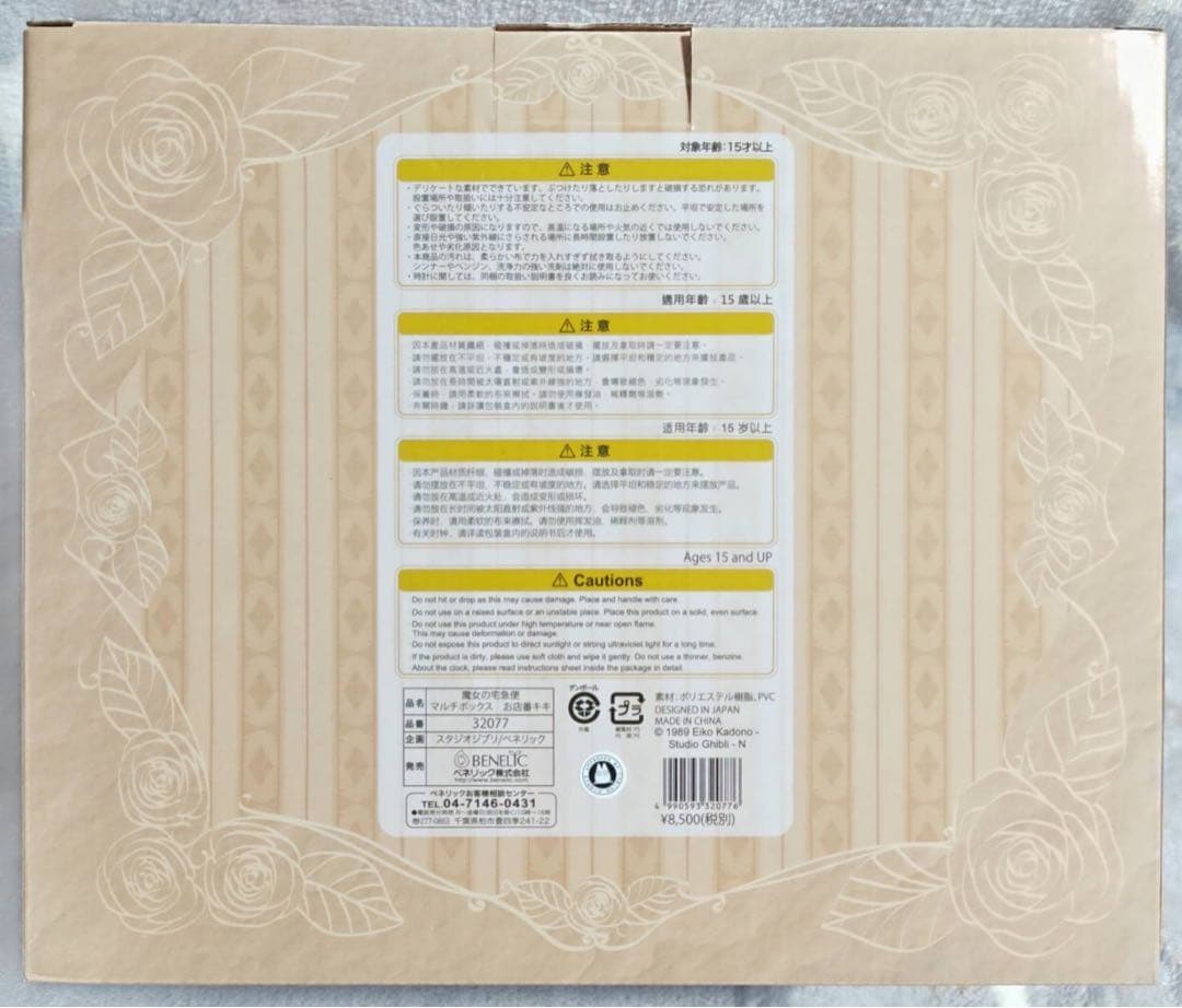 魔女の宅急便 お店番キキ マルチボックス フィギュア 時計 置物 インテリア