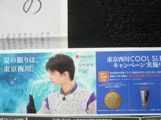 なんと４点！ゆずの貴重な新聞広告 雑誌切り抜き 宣伝広告 羽生結弦