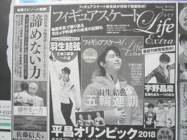 なんと４点！ゆずの貴重な新聞広告 雑誌切り抜き 宣伝広告 羽生結弦
