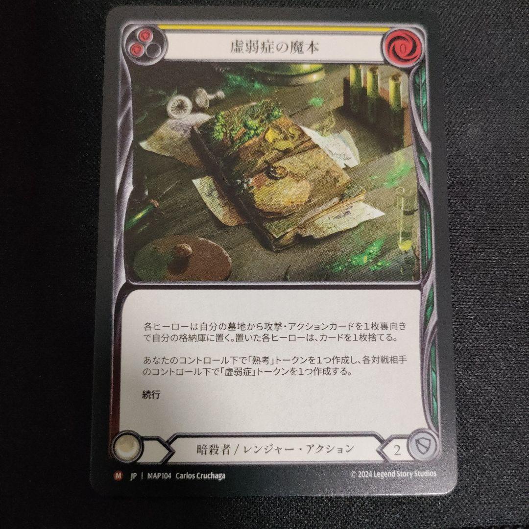 JP MAP 虚弱症の魔本 / Codex of Frailty　FaB