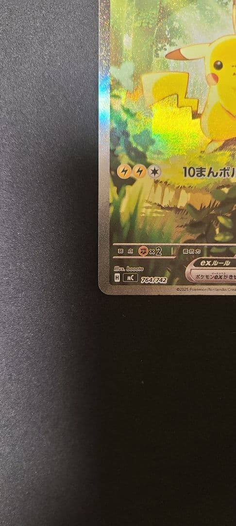 ポケモンカード　ピカチュウEX　SAR　スタートデッキ100