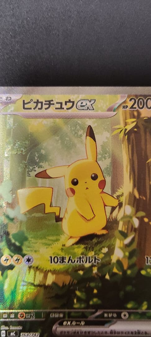 ポケモンカード　ピカチュウEX　SAR　スタートデッキ100