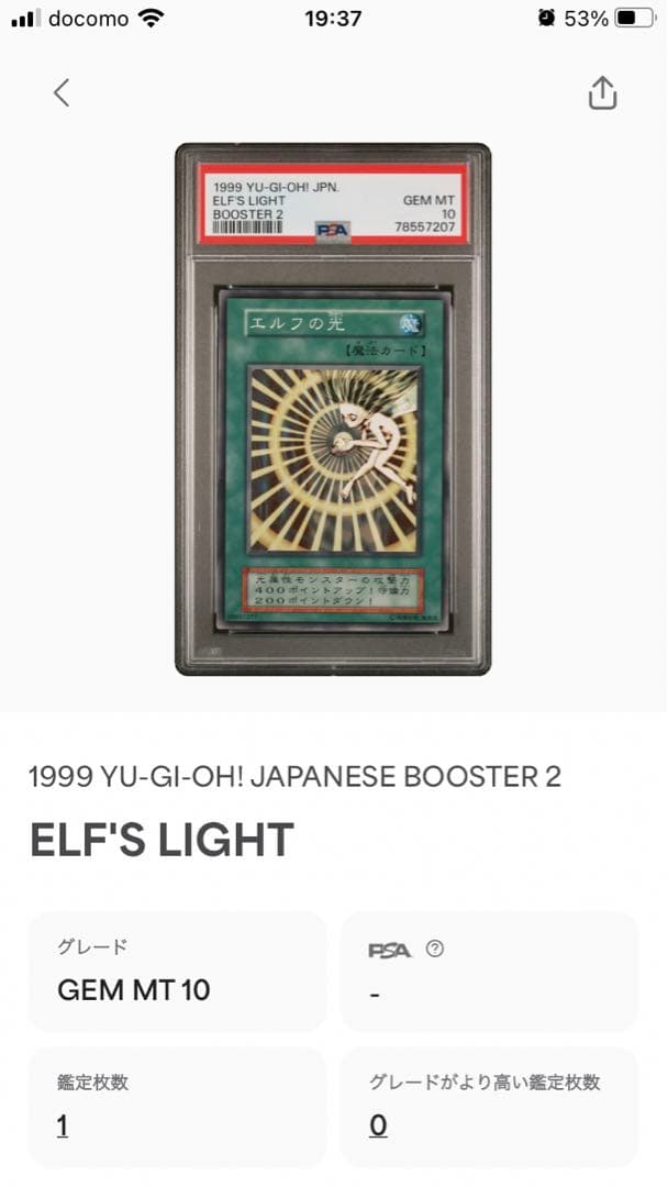 世界に1枚　遊戯王　初期　ブースター2   エルフの光　PSA10   完美品