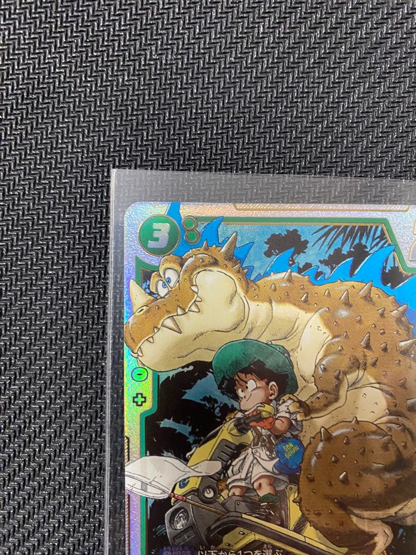 フュージョンワールドアルティメットバトル　孫悟飯：幼年期FB05-054 SR★