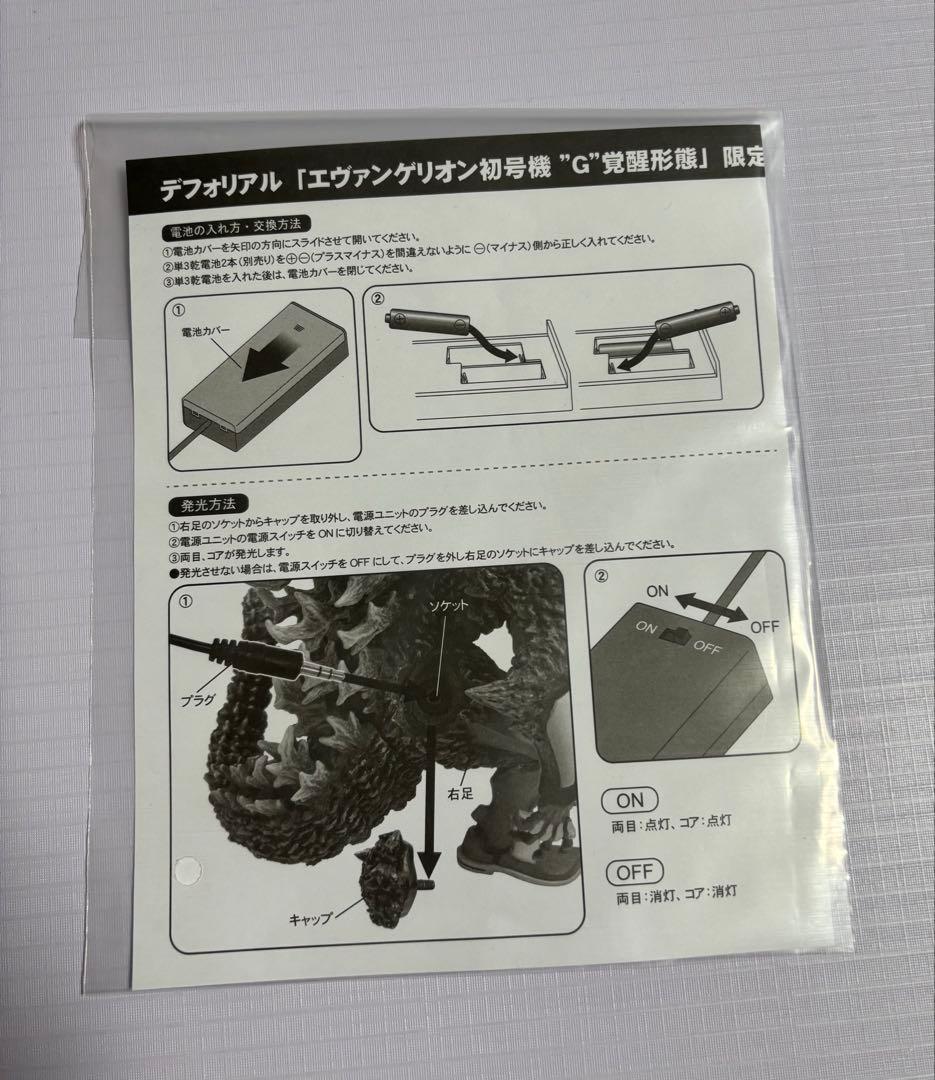 あ*歌様 デフォリアル⭐︎ゴジラ対エヴァンゲリオン⭐︎発光機能付き限定版3体セッ