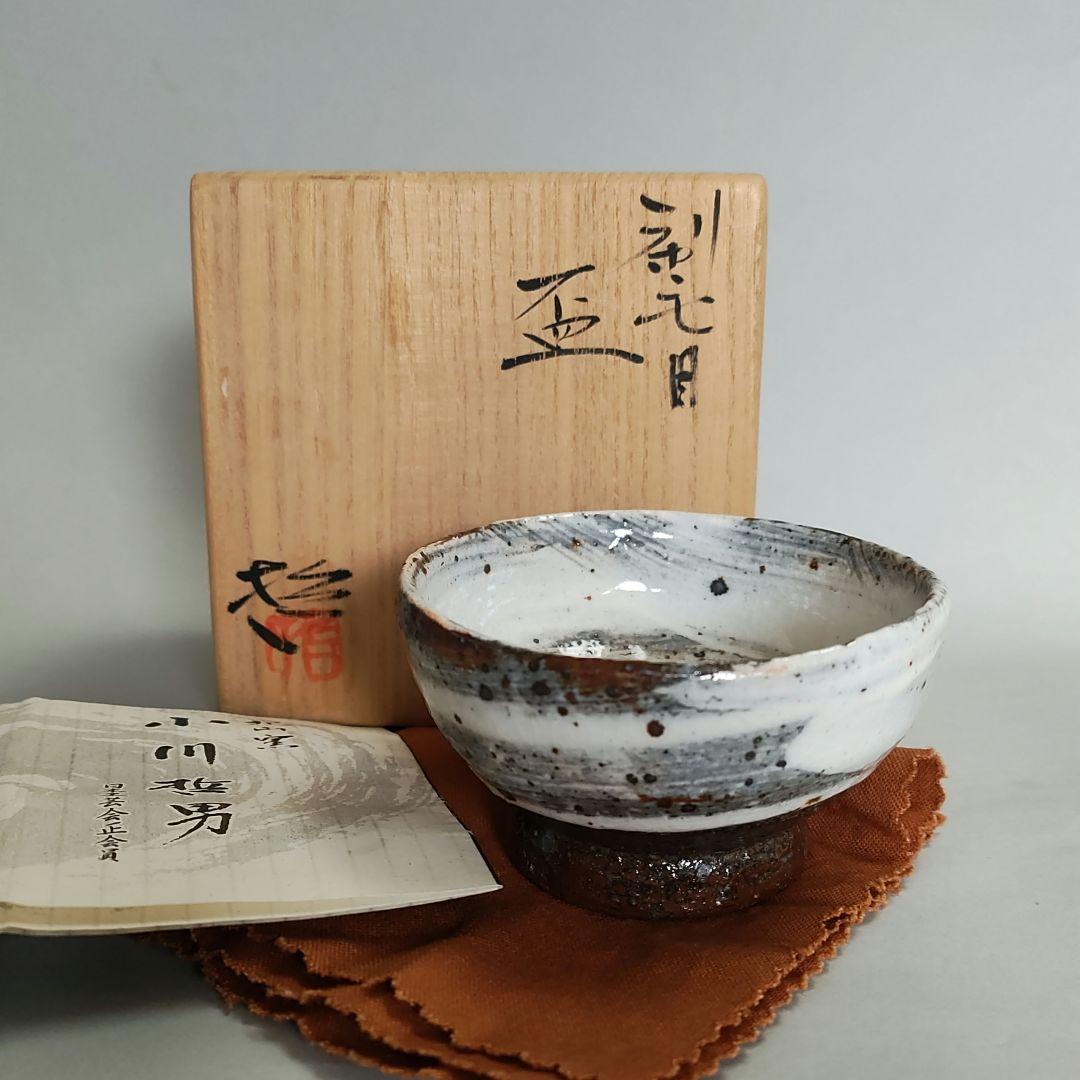 小川哲男　刷毛目盃　ぐい呑　酒盃
