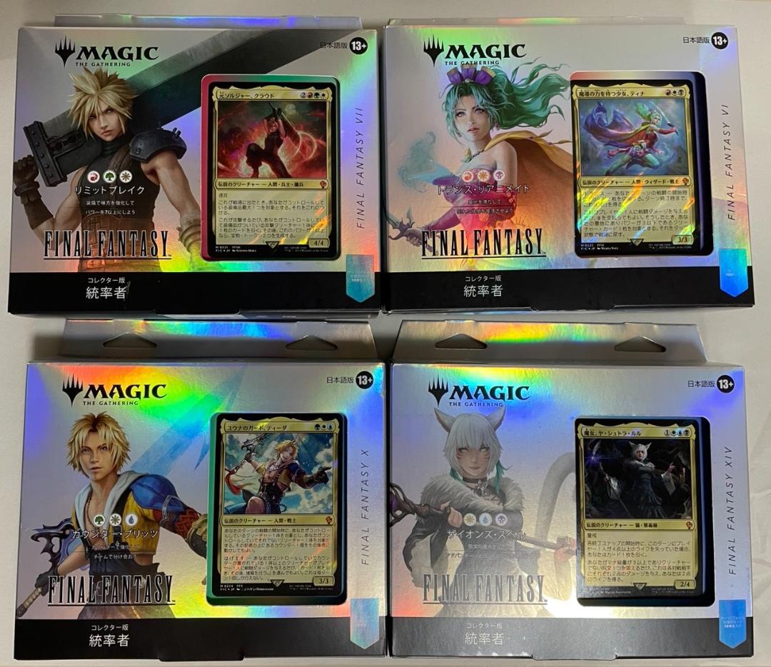 新品未開封 コレクター版統率者デッキ 日本語版 4種セット MTG FF