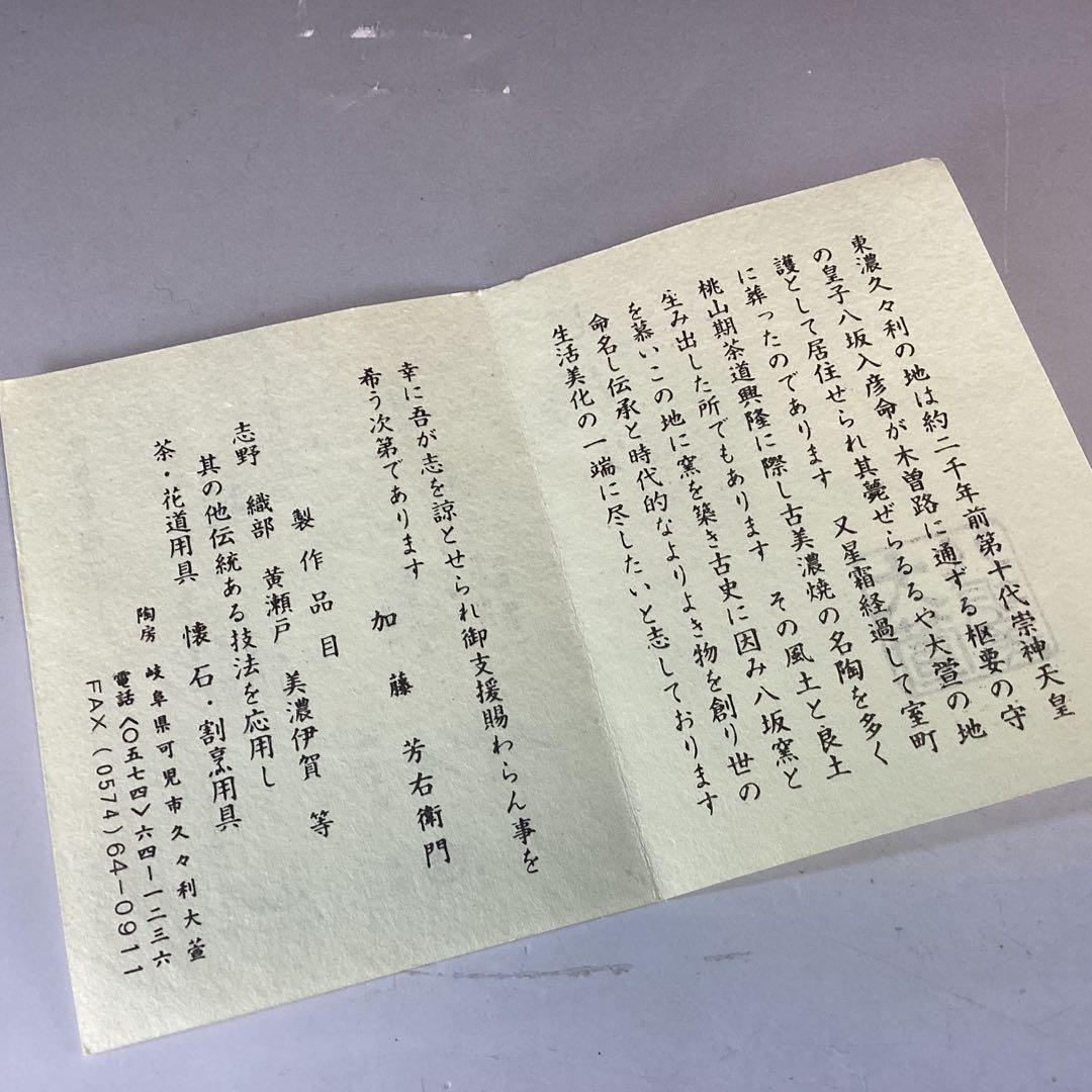 加藤芳右衛門　掛花入　美濃　伊賀　立礼席に　野点傘に　瓢　瓢箪から駒