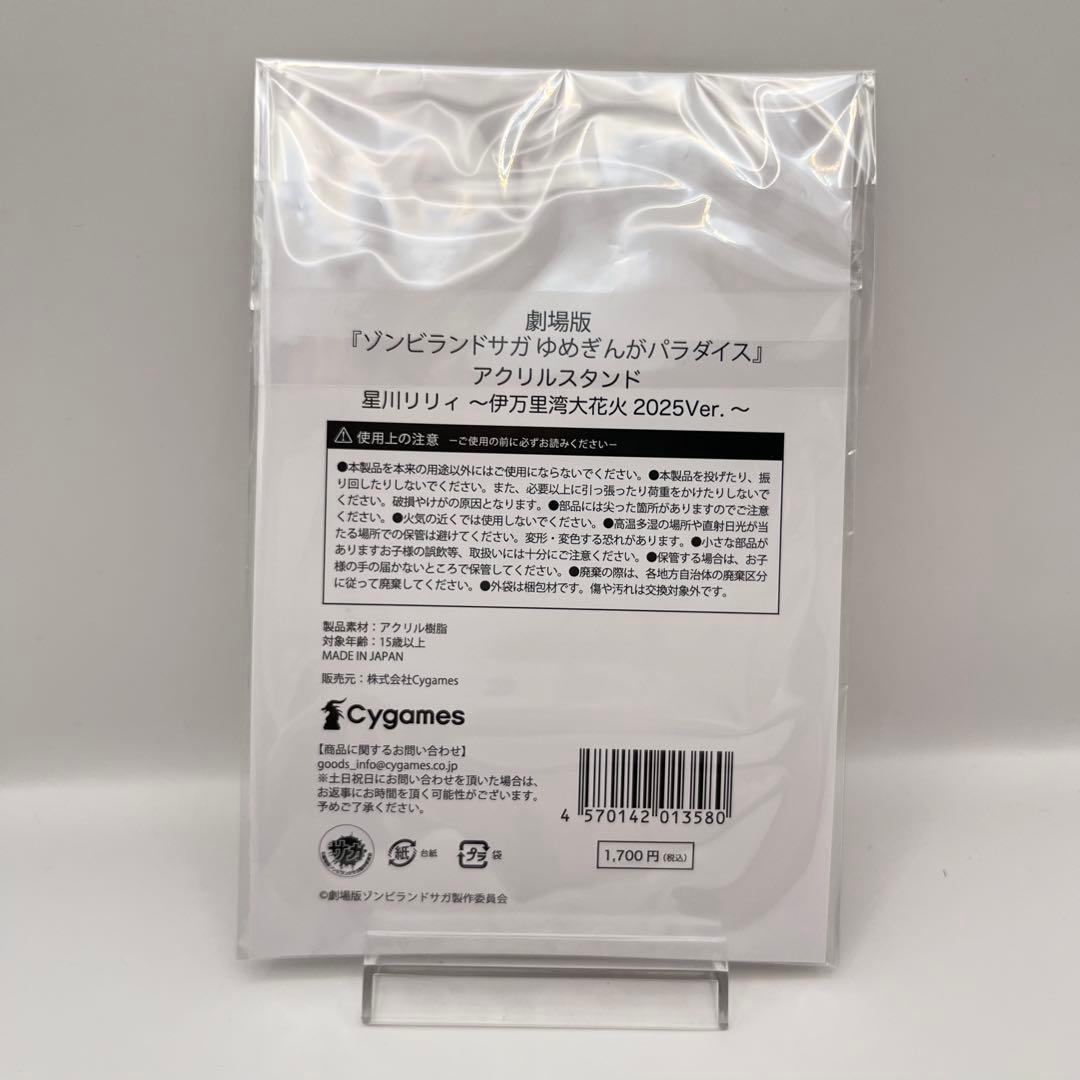 新品ゾンビランドサガ　アクスタ　伊万里花火大会2025コラボ　コンプリートセット