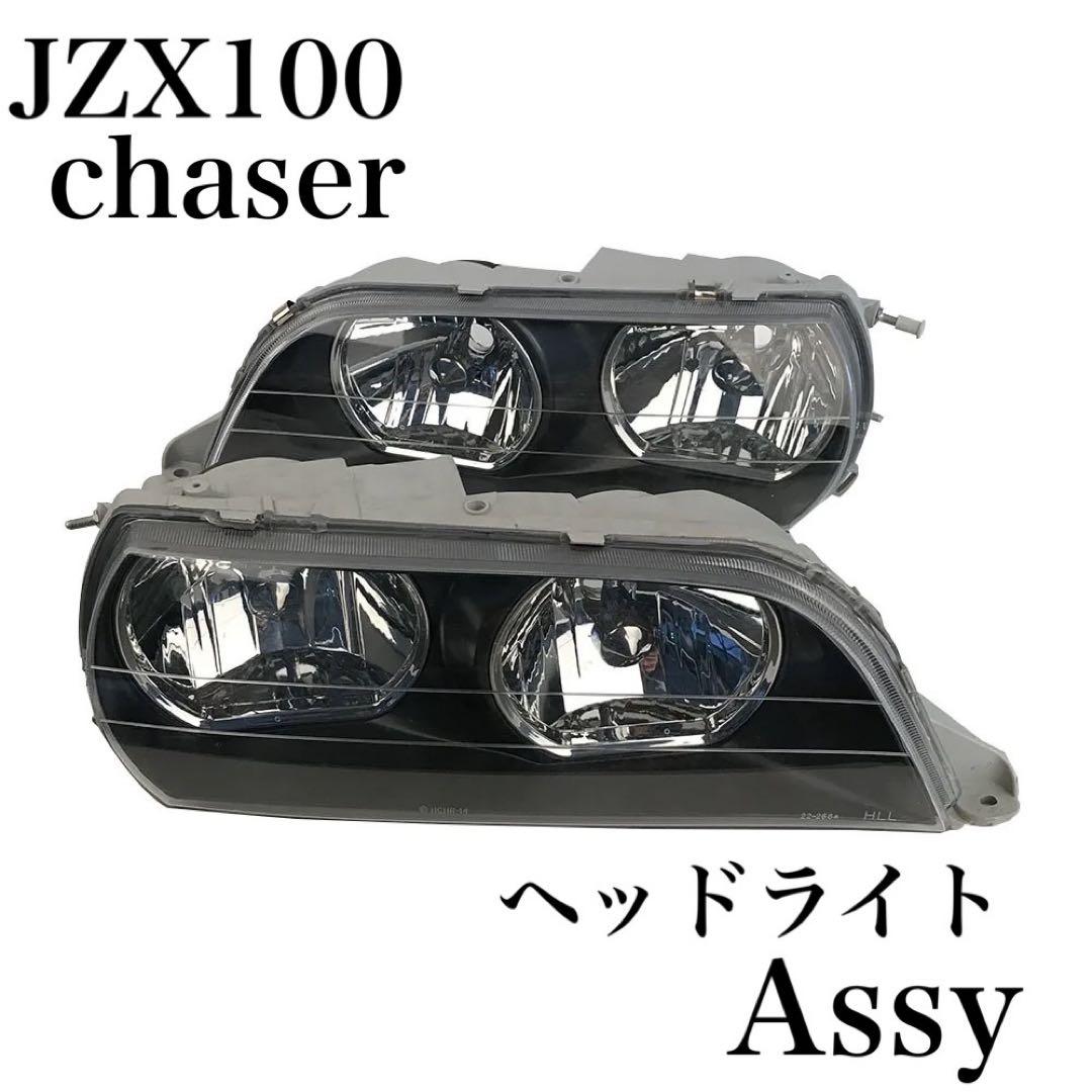 チェイサーヘッドライトユニット JZX100ヘッドライト Assy 純正形状