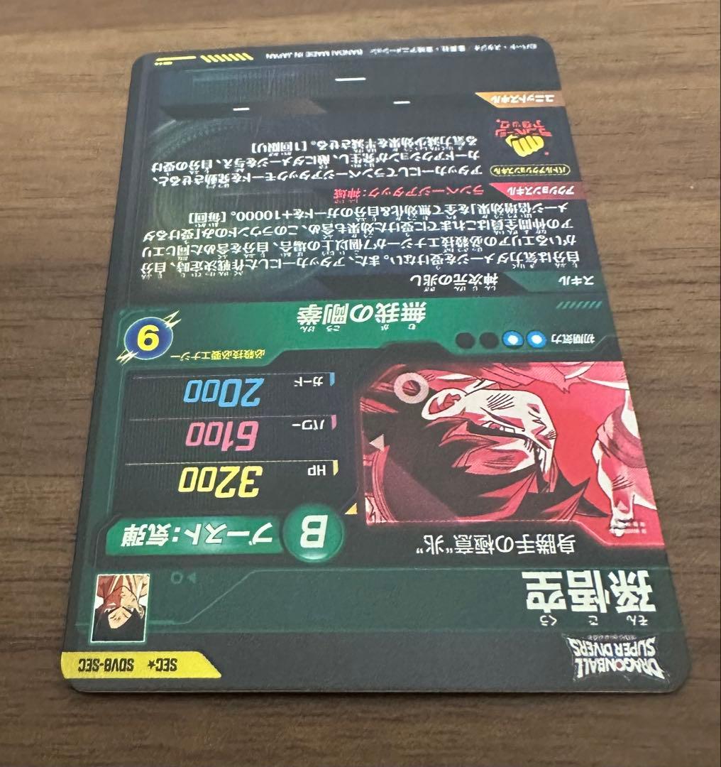 sdv8-sec 孫悟空 パラレル ドラゴンボールスーパーダイバーズ