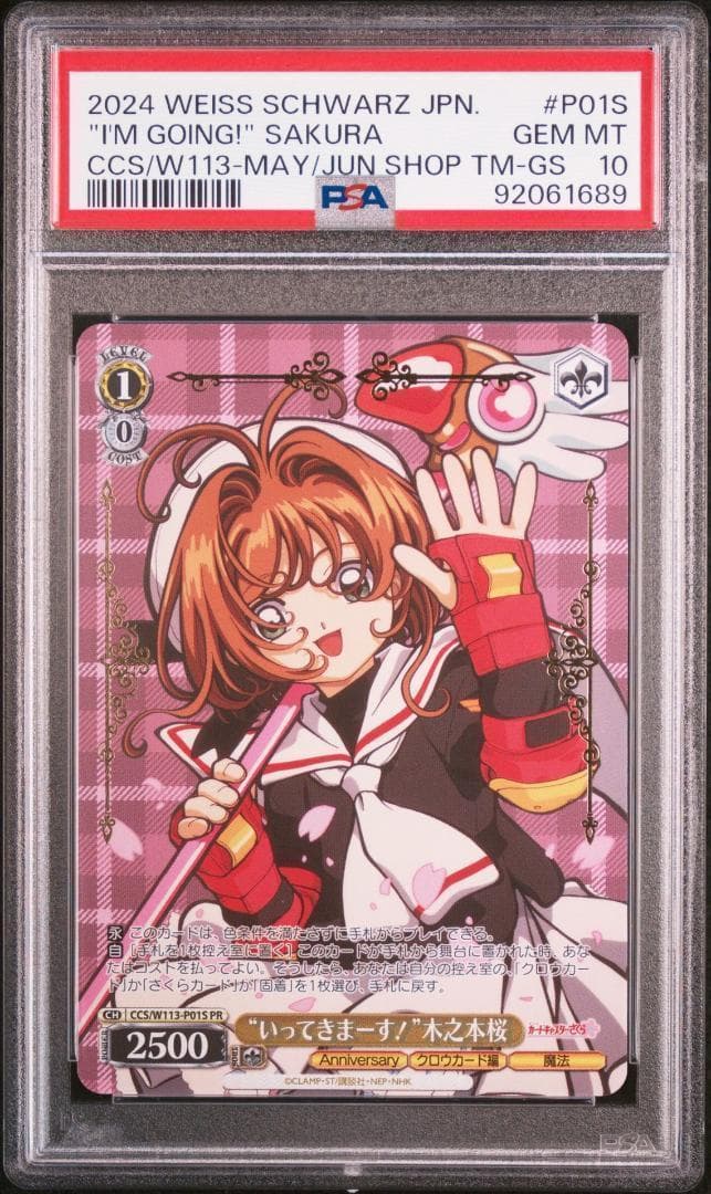 ヴァイスシュヴァルツ　木之本桜　SSP　箔押し　PR　PSA１０　５連番