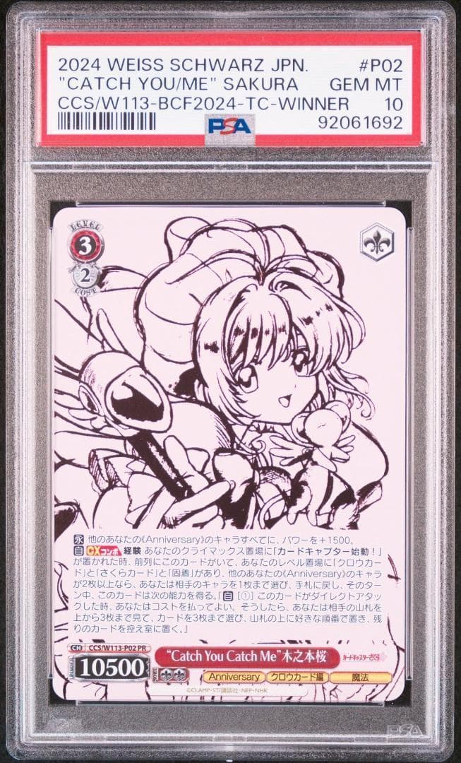 ヴァイスシュヴァルツ　木之本桜　SSP　箔押し　PR　PSA１０　５連番