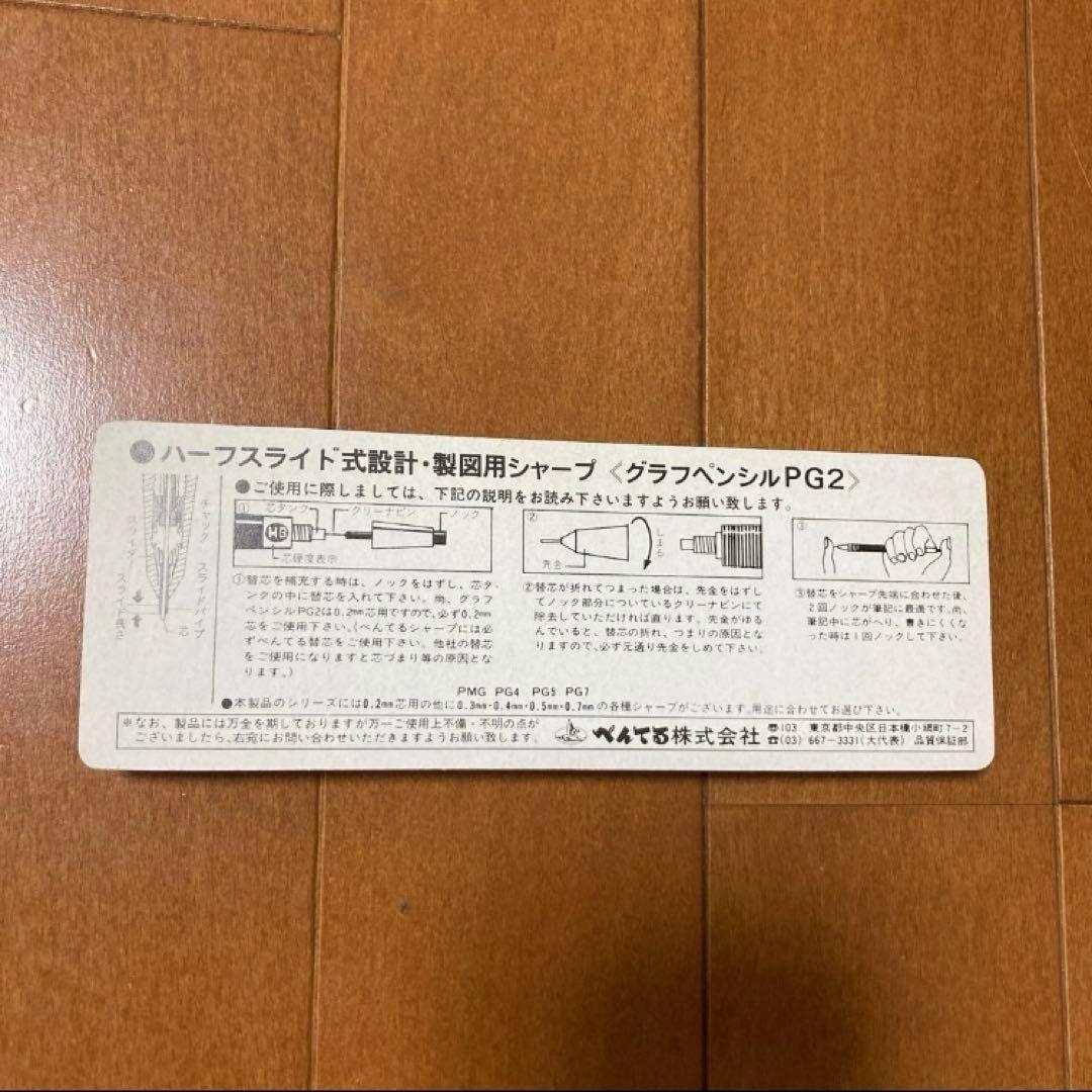 ぺんてる　ハーフスライド式　設計 製図用　PG2 シャープ　グラフペンシル　最終