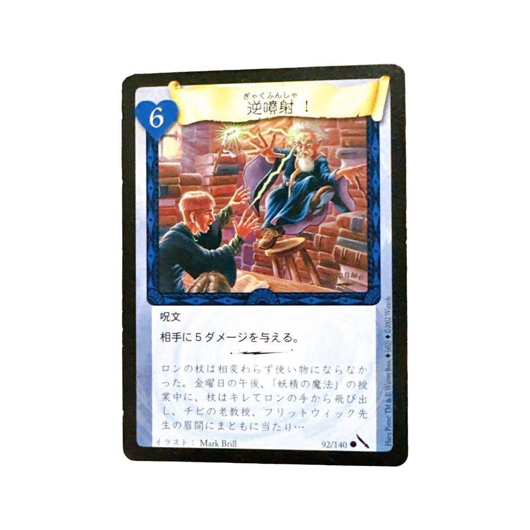 ハリー・ポッターカード　逆噴射　プロモ
