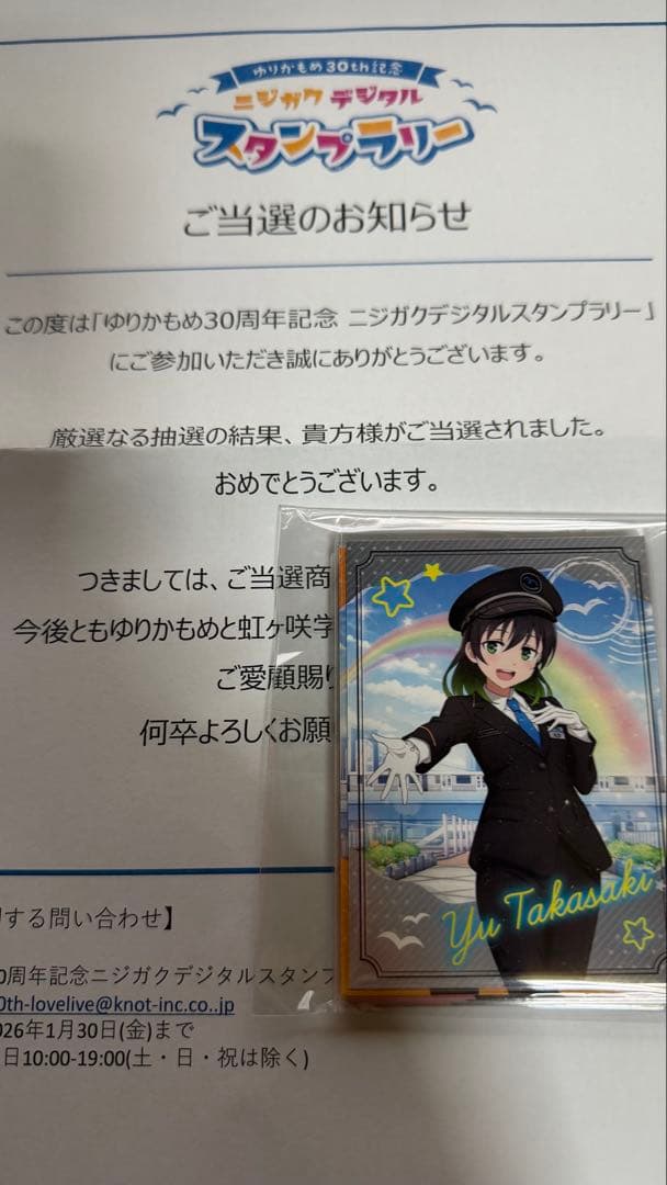 虹ヶ咲学園×ゆりかもめ30周年　オリジナルトレーディングカード