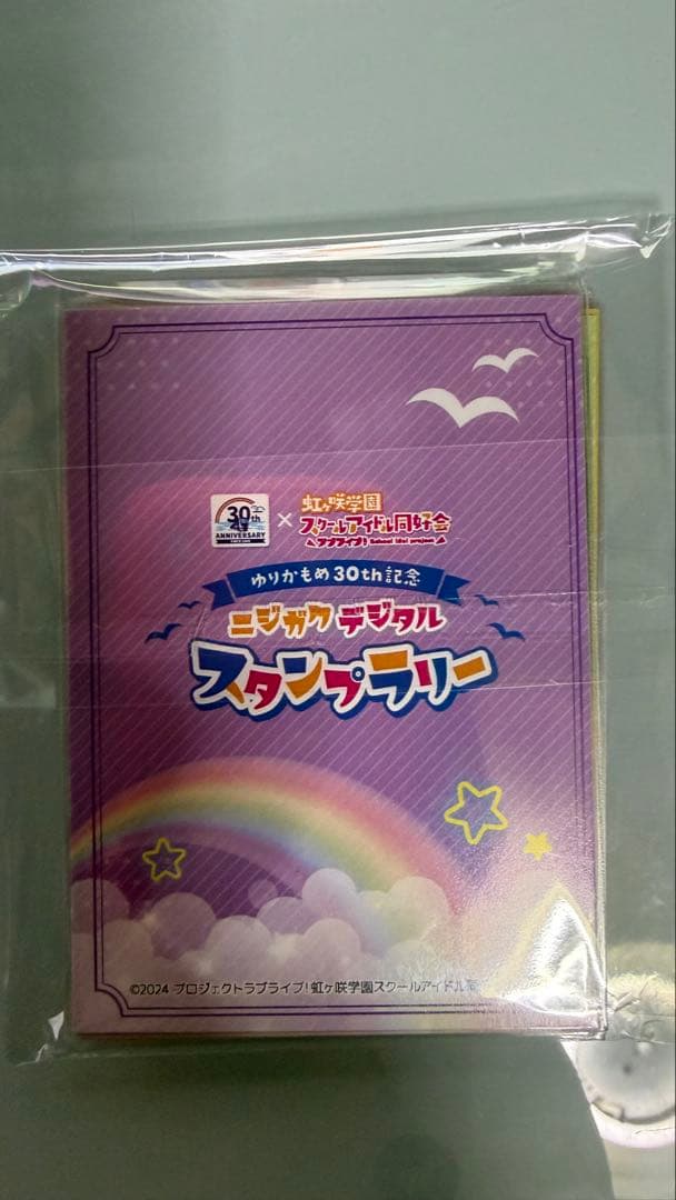 虹ヶ咲学園×ゆりかもめ30周年　オリジナルトレーディングカード