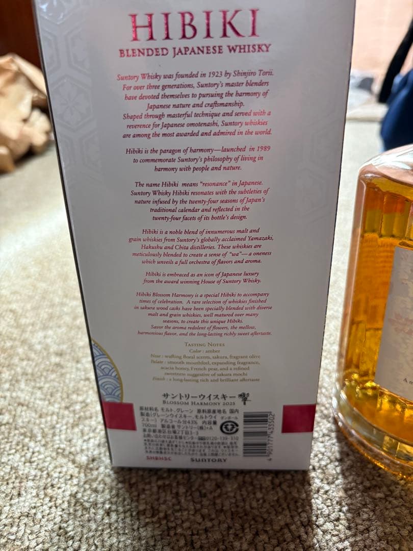 サントリー　響　BLOSSOM HARMONY 2025