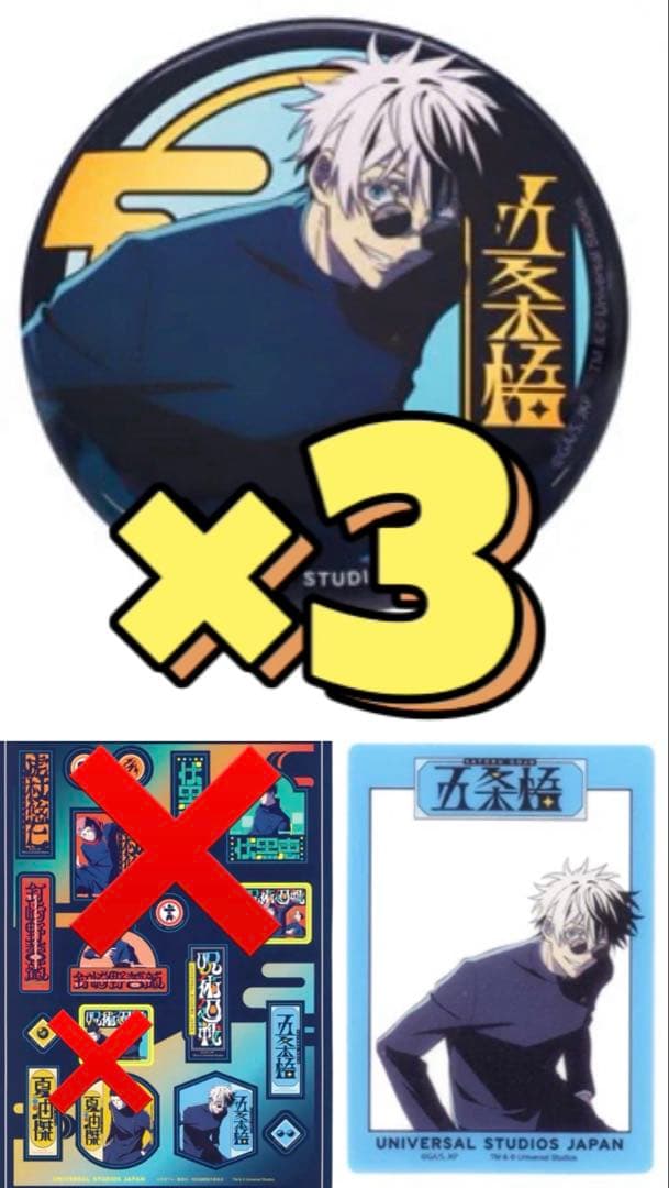 呪術廻戦 五条悟 USJ 缶バッジ ステッカー クリアカード