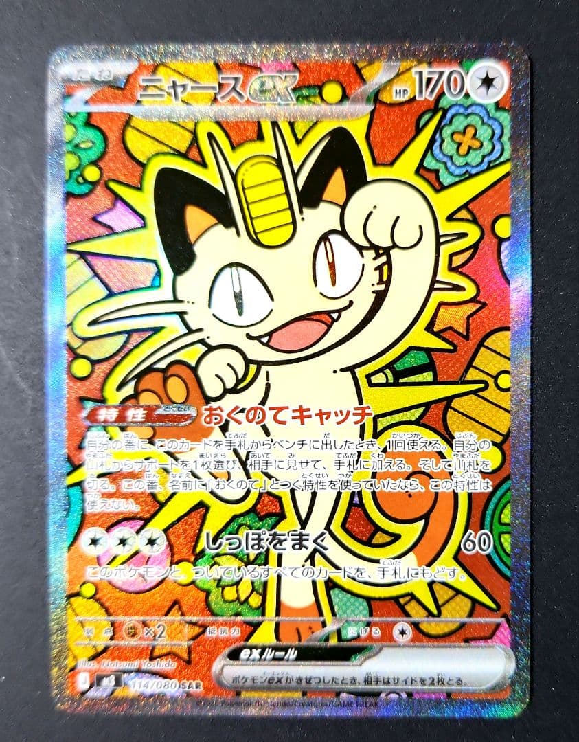 ニャースex　SAR　M3　ムニキスゼロ